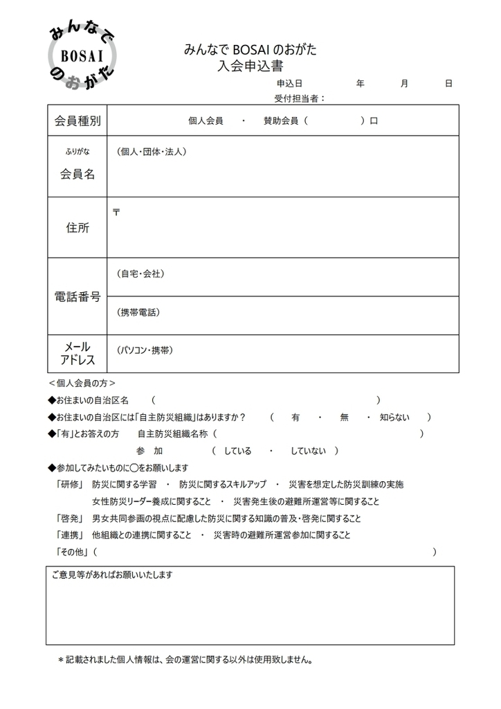 f:id:minnadebosai-nogata:20190216221150j:plain