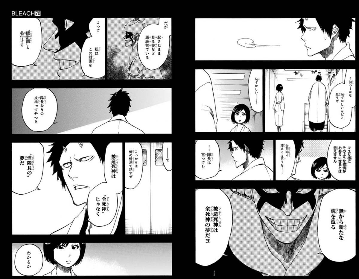 考察】エロス・イン・BLEACH！――涅マユリ「被造死神計画」大考察