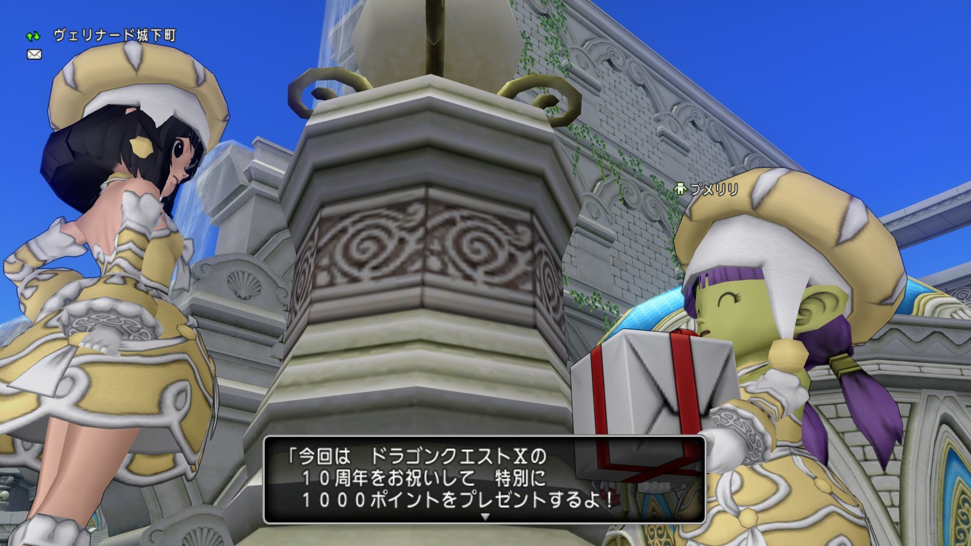 「今回は　ドラゴンクエストＸの　１０周年をお祝いして　特別に　１０００ポイントをプレゼントするよ！