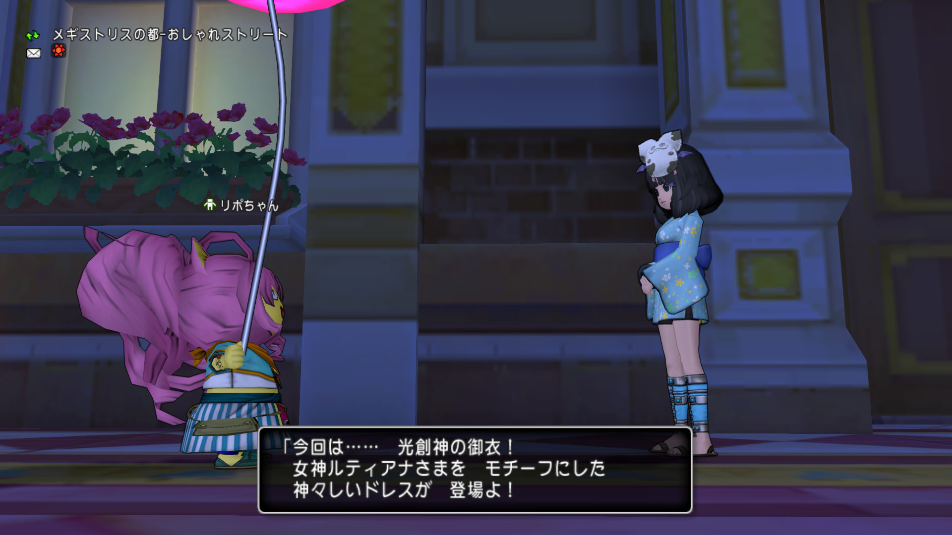 リポちゃん「今回は&hellip;&hellip;　光創神の御衣！　女神ルティアナさまを　モチーフにした　神々しいドレスが　登場よ！