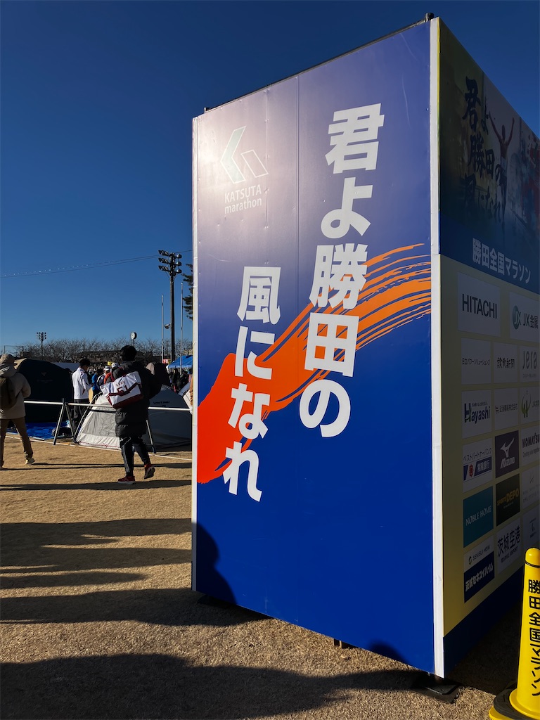 勝田全国マラソン2026｜サブエガ挑戦の結果は？セカンドベストを記録