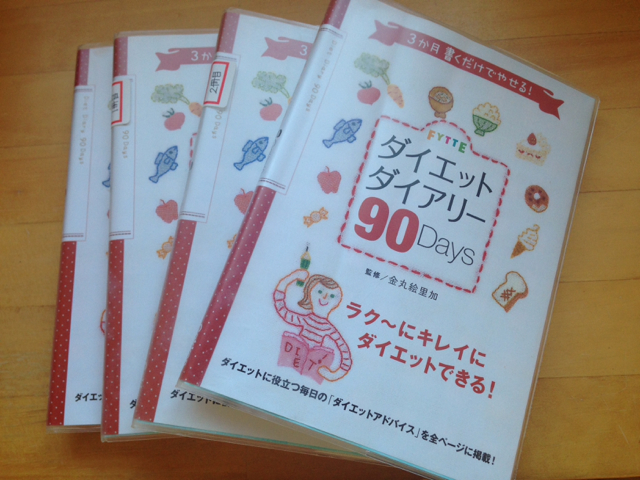 ダイエットダイアリーを10ヵ月続けて7 3キロ減りました The Wheel Of Life