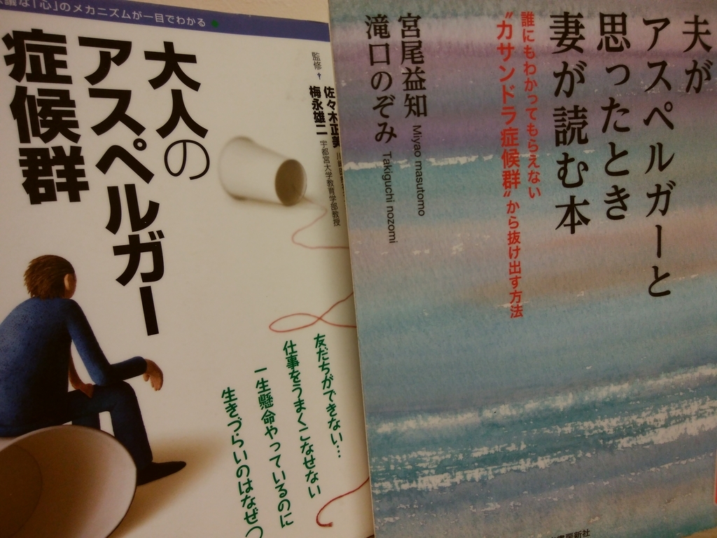 毒親育ち 夫はアスペ それでも生きる