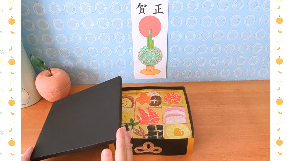 冬休み工作　おせち料理の作り方