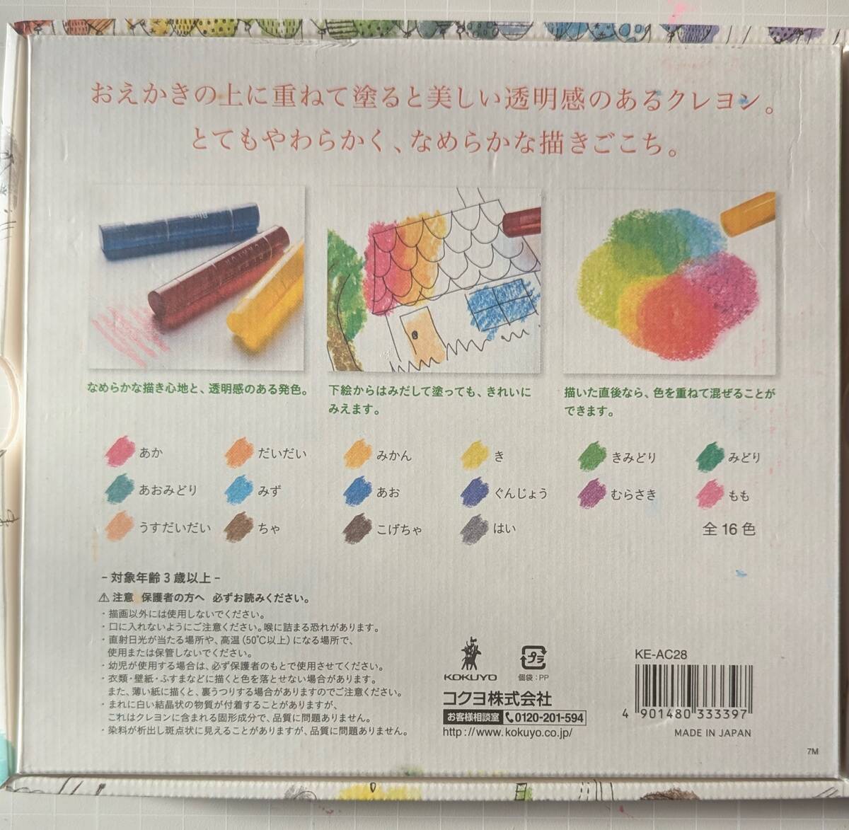 コクヨ透明クレヨン
