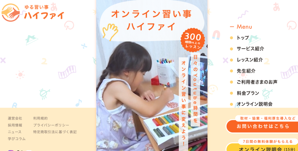 オンラインレッスン ハイファイとは