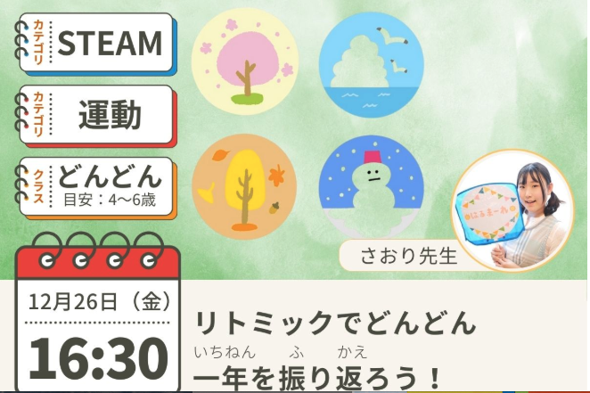 ハイファイレッスン紹介　リトミック