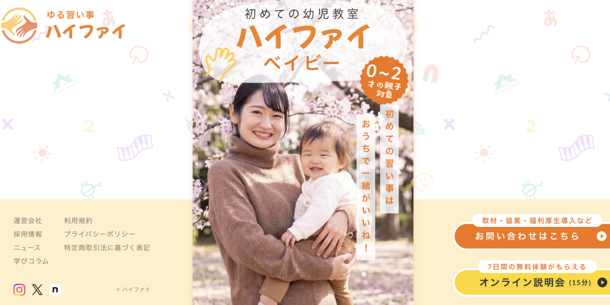 ハイファイ公式サイト ハイファイベイビー