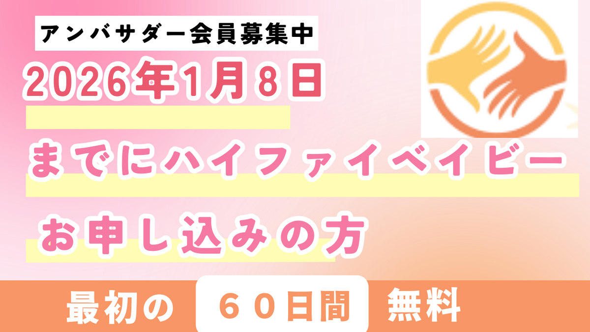 オンラインスクール ハイファイ ベビークラス紹介
