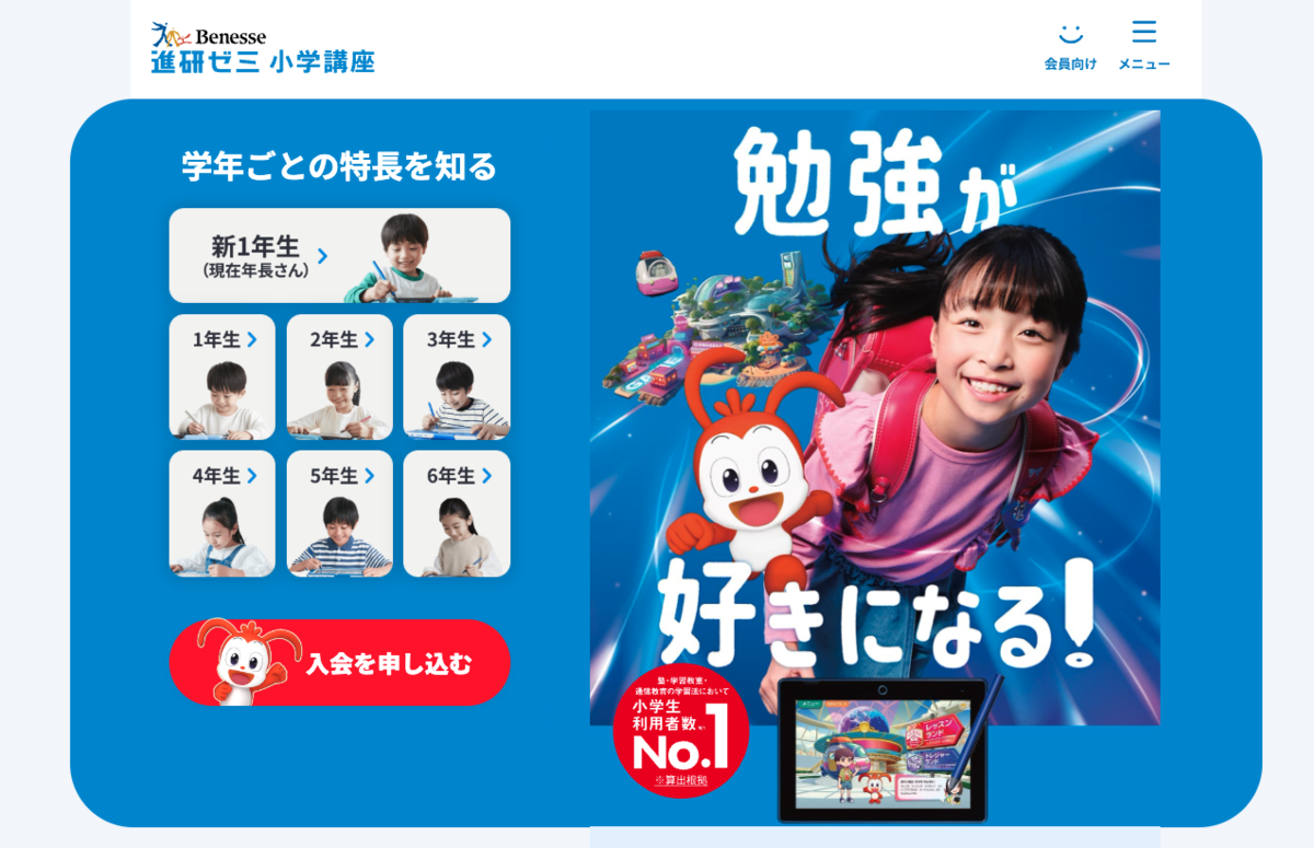 チャレンジタッチの特徴