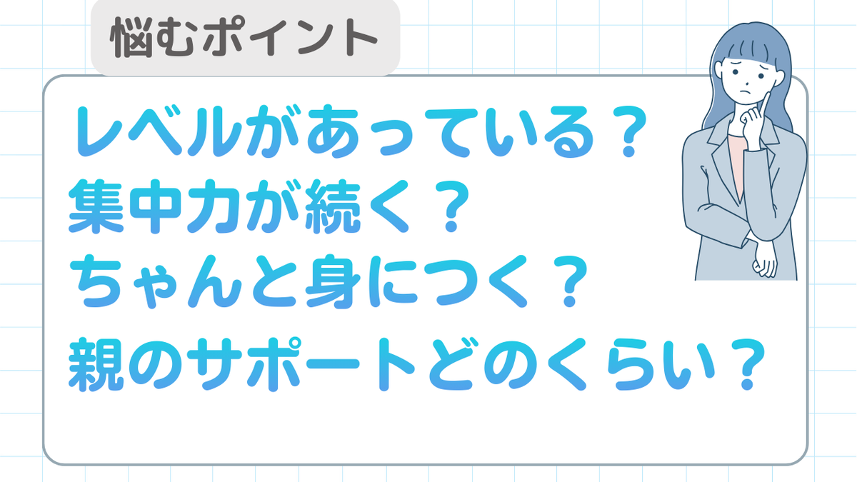通信教育　オンライン習い事の選び方