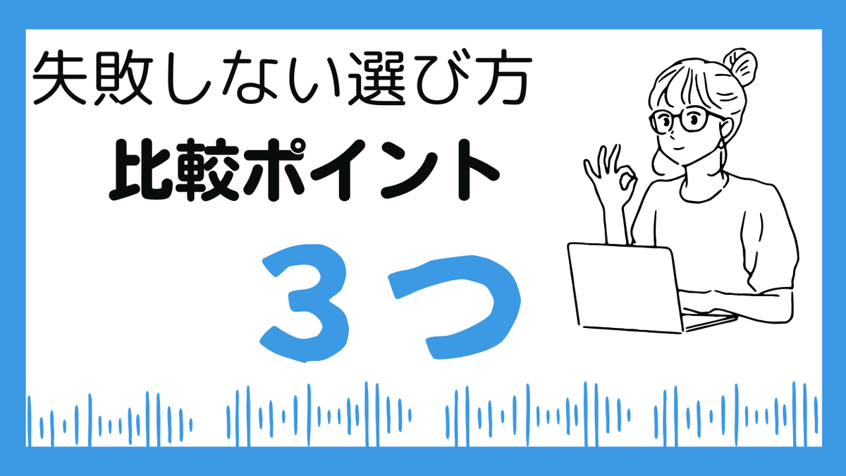 オンライン習い事の選び方
