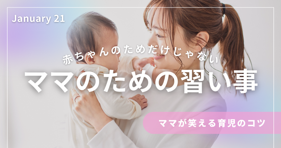 赤ちゃんの習い事 おすすめ