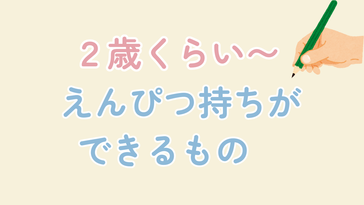 初めてのクレヨンおすすめ