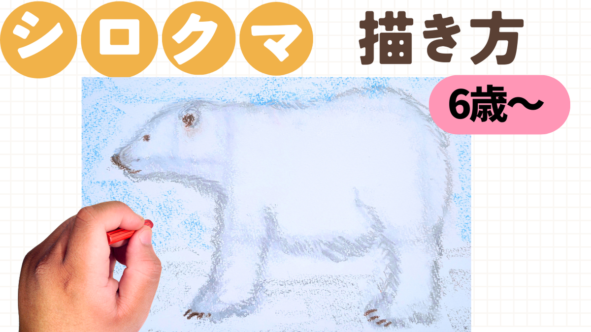 シロクマって実は黒色って知ってた？小さな雑学を紹介しながら子ども