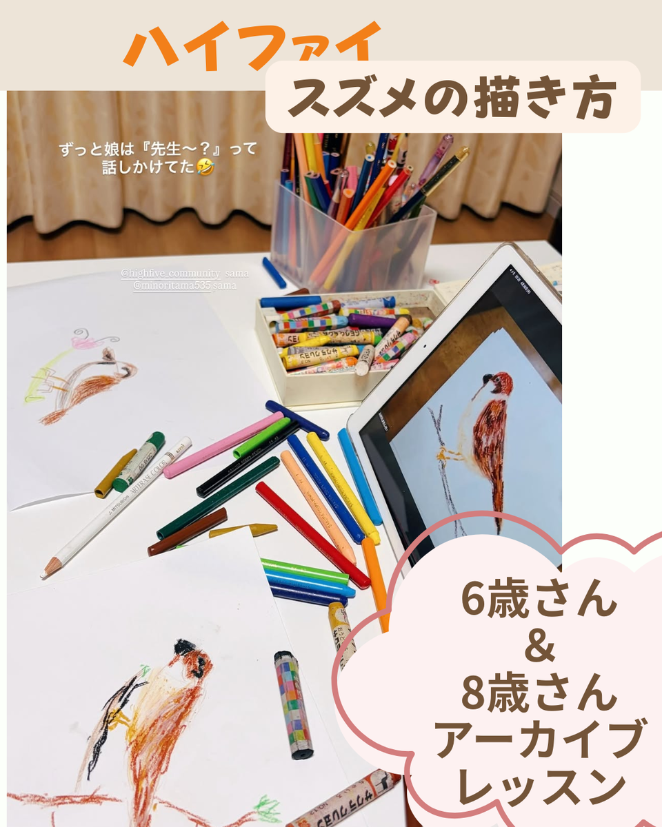 オンラインレッスン　ハイファイ