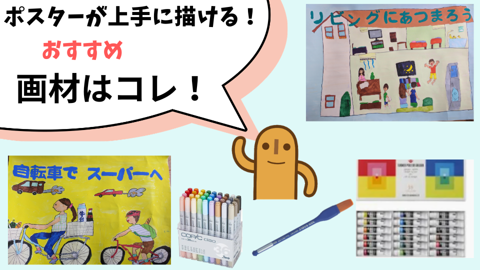 夏休みのポスターの描き方とおすすめ画材まとめ【小学生・幼児教室講師