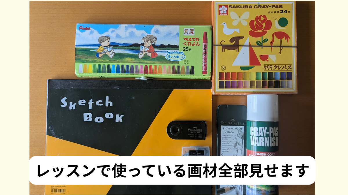 私がレッスンで使っている画材、ぜんぶ見せます【幼児教室講師18年の愛用品リスト】