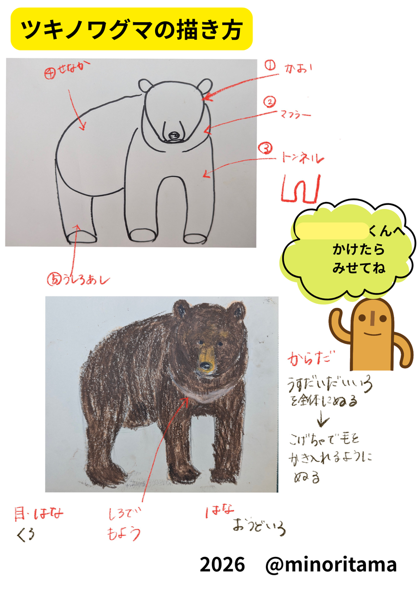 簡単】くまの描き方 ヒグマ・ツキノワグマ 黒っぽいくまも下地でほん
