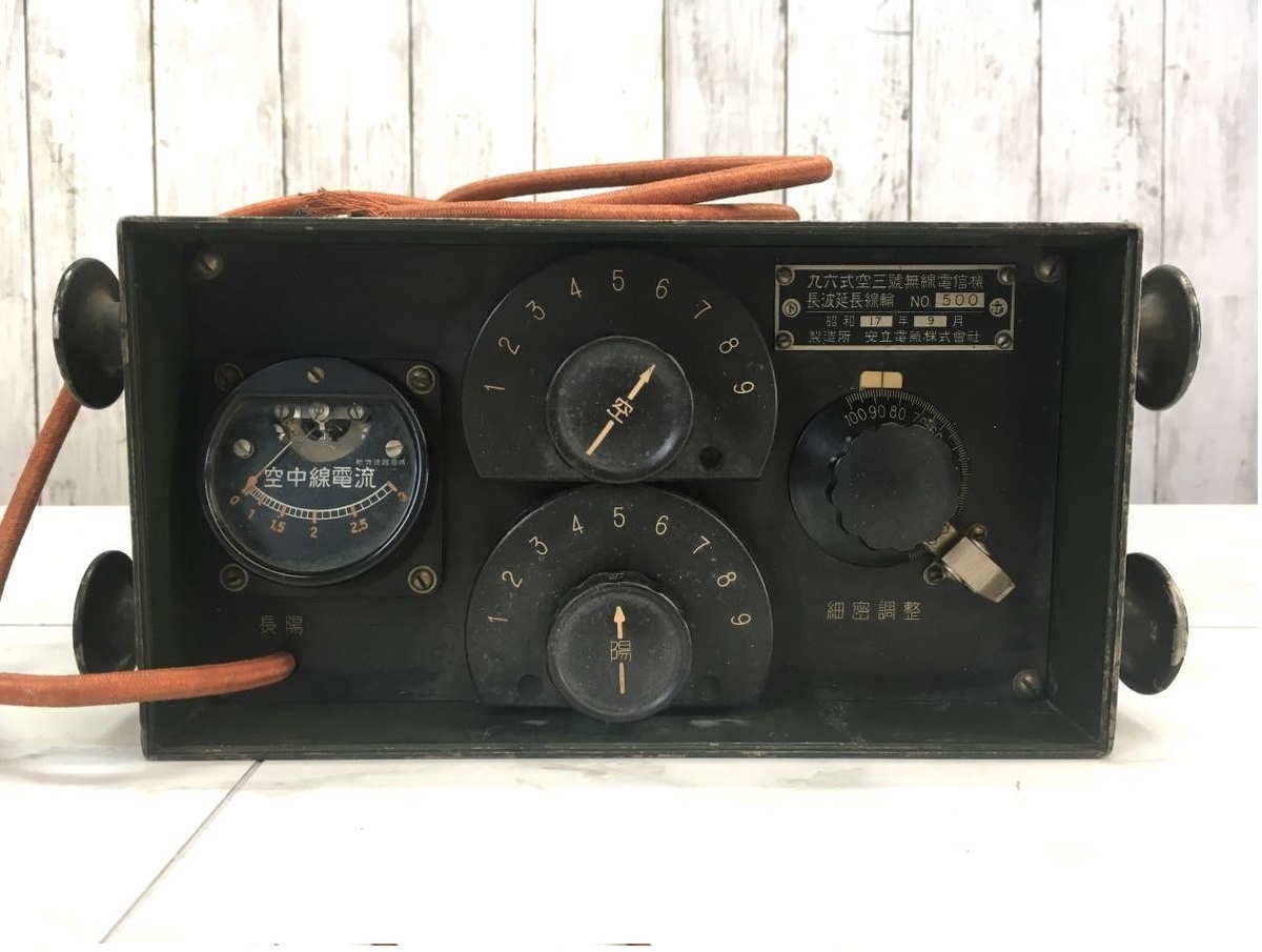 11－1－7 96式空3号無線電信機、2式空3号無線電信機（N3）及び18試