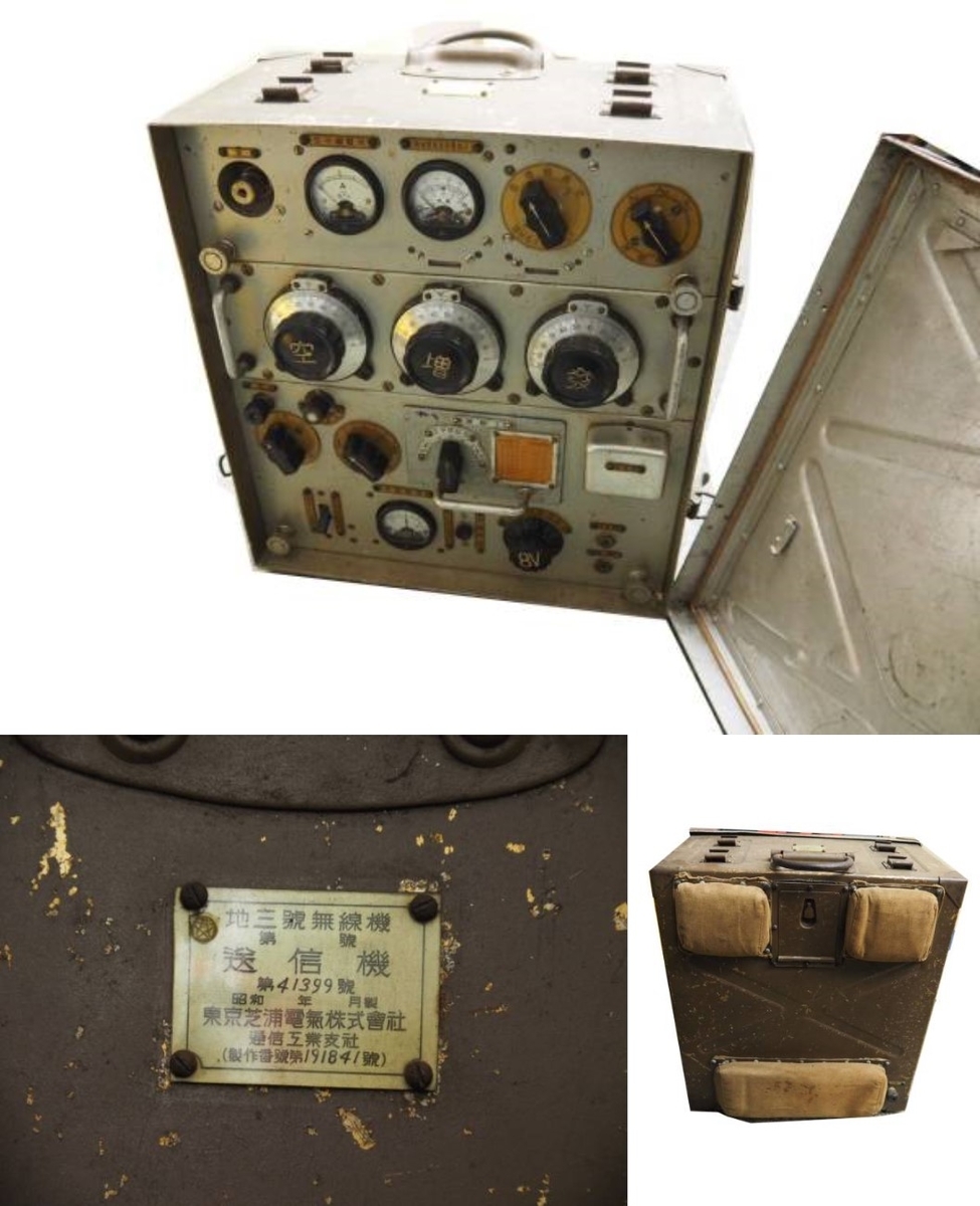 旧日本軍 地三號無線機 送信機 東京芝浦電気 帝国陸軍 当時