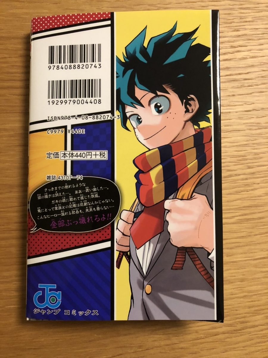 僕のヒーローアカデミア vol.25 『死柄木弔：オリジン』の感想