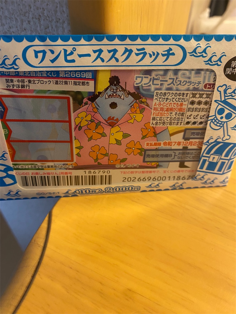 1年間スクラッチ買ってみた結果 - 無理だと思わずやってみる