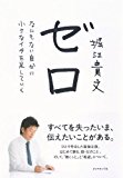 ゼロ ゼロ