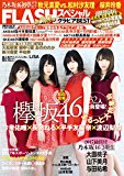 FLASHスペシャルグラビアBEST 2017新春号 (FLASH1月30日増刊)