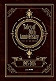 Tales of 20th Anniversary テイルズ オブ 大全 1995-2016<Tales of 20th Anniversary テイルズ オブ 大全 1995-2016> (ファミ通の攻略本)