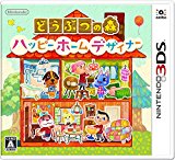 どうぶつの森 ハッピーホームデザイナー どうぶつの森 ハッピーホームデザイナー