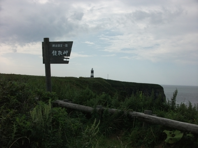 能取岬(網走市