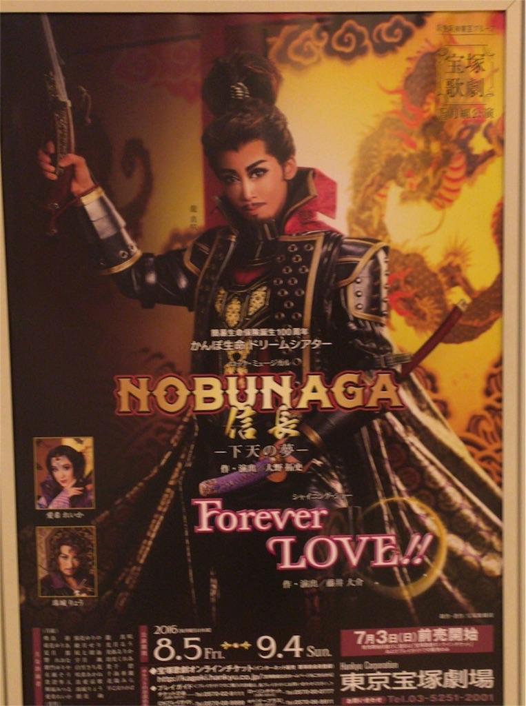 感想: 月組『NOBUNAGA＜信長＞ －下天の夢－』 - みりころぐ