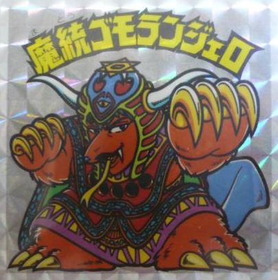 f:id:mintscore:20180910161433j:plain 魔統ゴモランジェロ