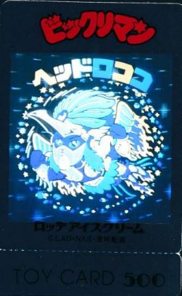 f:id:mintscore:20180910162656j:plain ヘッドロココのトイカード