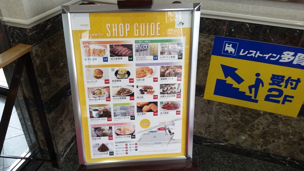 多賀ｓａ サービスエリアに宿泊施設 大浴場とファミマと餃子の王将まである凄い所に行ってきた ひまつぶしぶろぐ