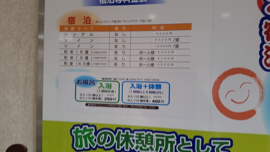 レストイン多賀