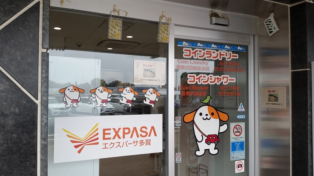 多賀sa サービスエリアに宿泊施設 大浴場とファミマと餃子の王将まである凄い所に行ってきた ひまつぶしぶろぐ 多賀sa サービスエリアに宿泊施設 大浴場とファミマと餃子の王将まである凄い所に行ってきた ひまつぶしぶろぐ