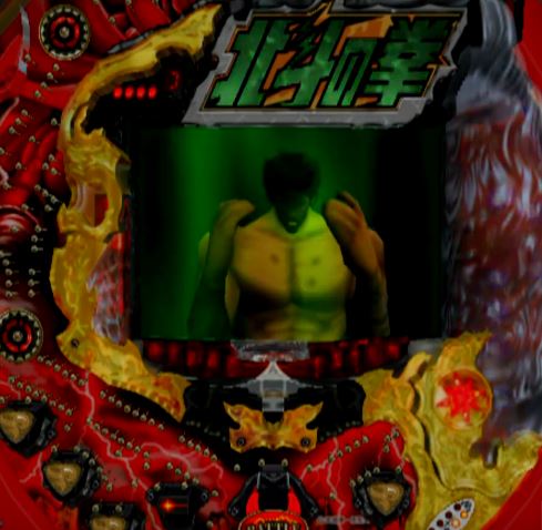 初代北斗の拳