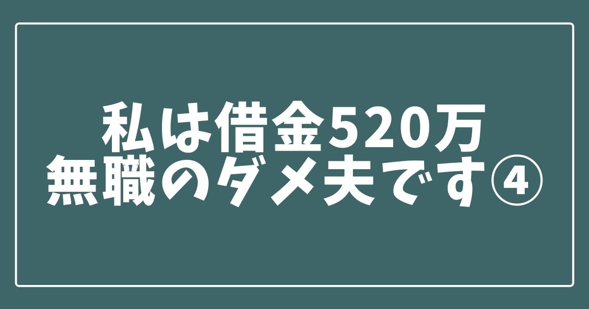 借金