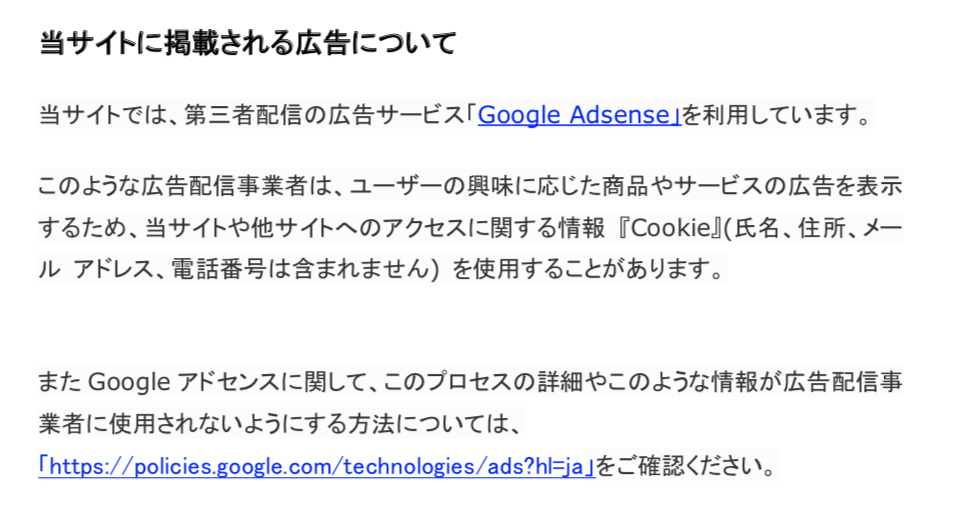 当サイトに掲載される広告について