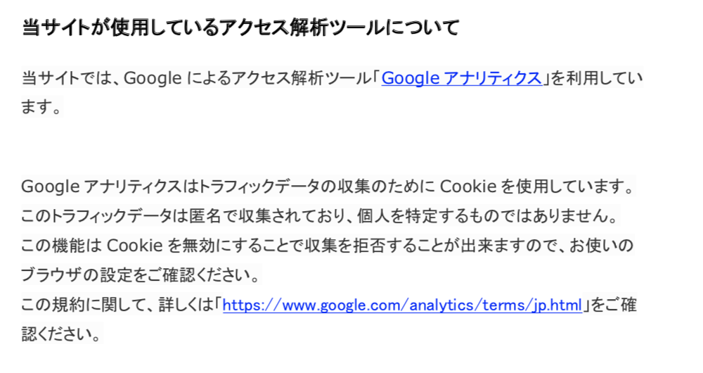当サイトが使用しているアクセス解析ツールについて
