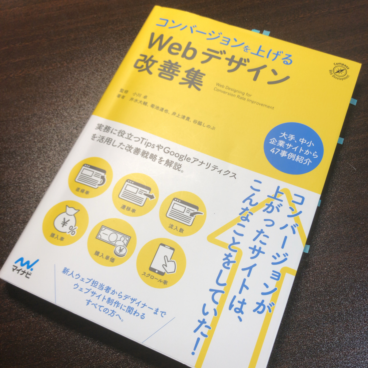 『Webデザイン改善集』の画像