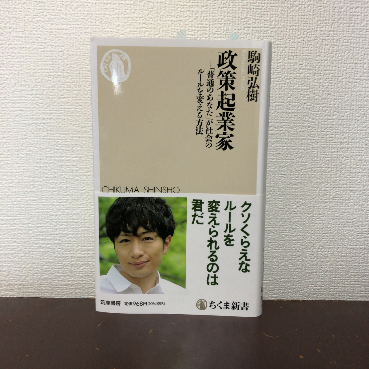 『政策起業家』の表紙画像