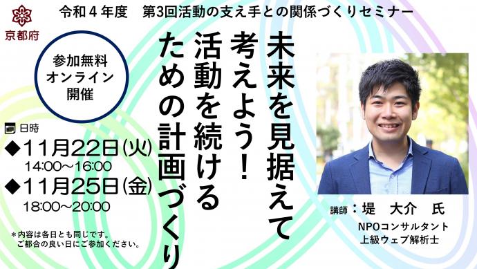 京都府 活動の支え手との関係づくりセミナーの講師を務めます