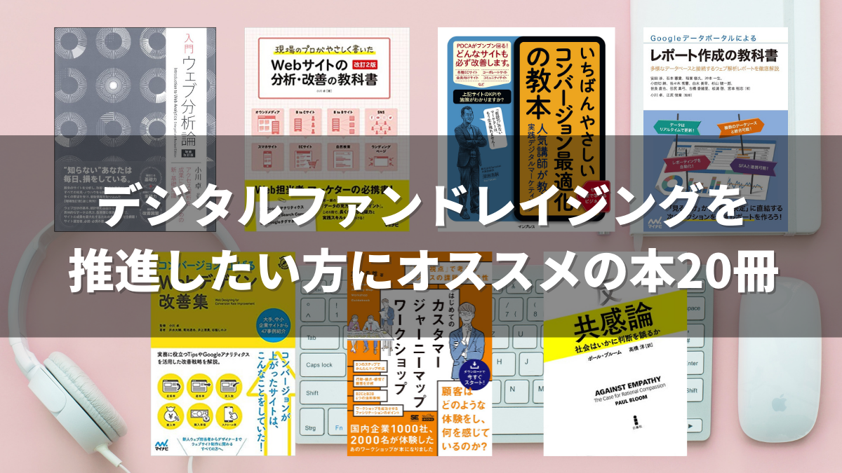 デジタルファンドレイジングを推進したい方にオススメの本