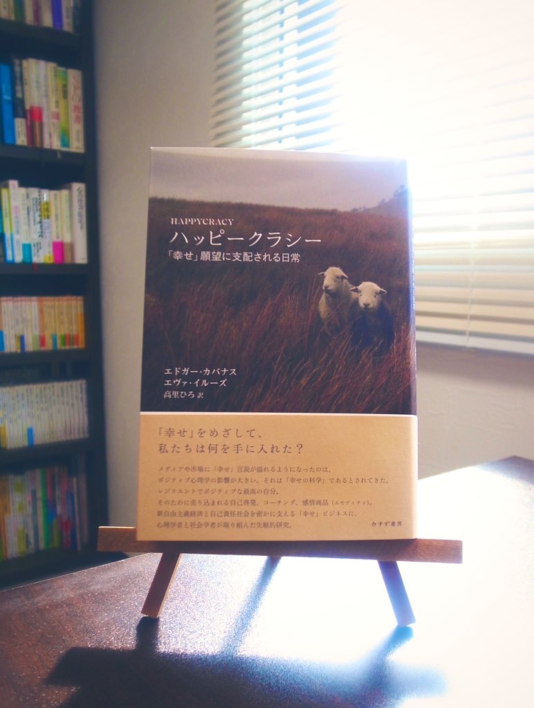 『ハッピークラシー』の表紙画像