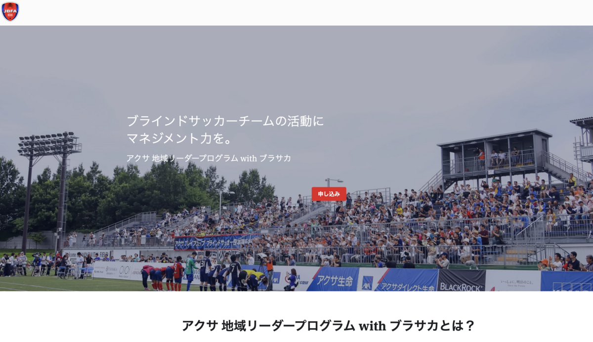 第6期アクサ地域リーダープログラムwithブラサカの講師を務めます