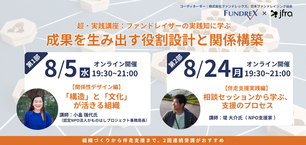 【オンライン】「超・実践講座：成果を生み出す役割設計と関係構築」講師を務めます