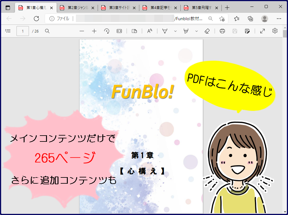 「超」特化ブログの教材『ファンブロ！』実践レビュー・クチコミ評価